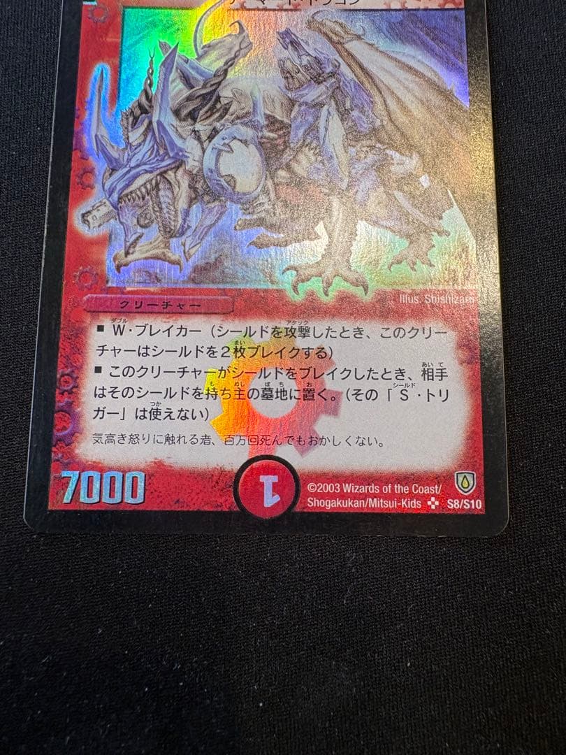 デュエルマスターズ ボルメテウスホワイトドラゴン 初期