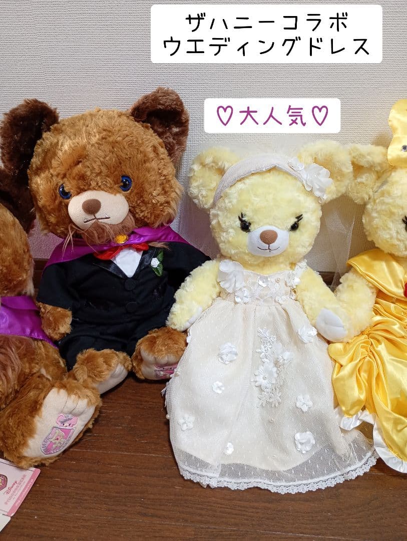 ユニベアコスチューム付き　美女と野獣ぬいぐるみ　まとめ売り　ウエルカムボード