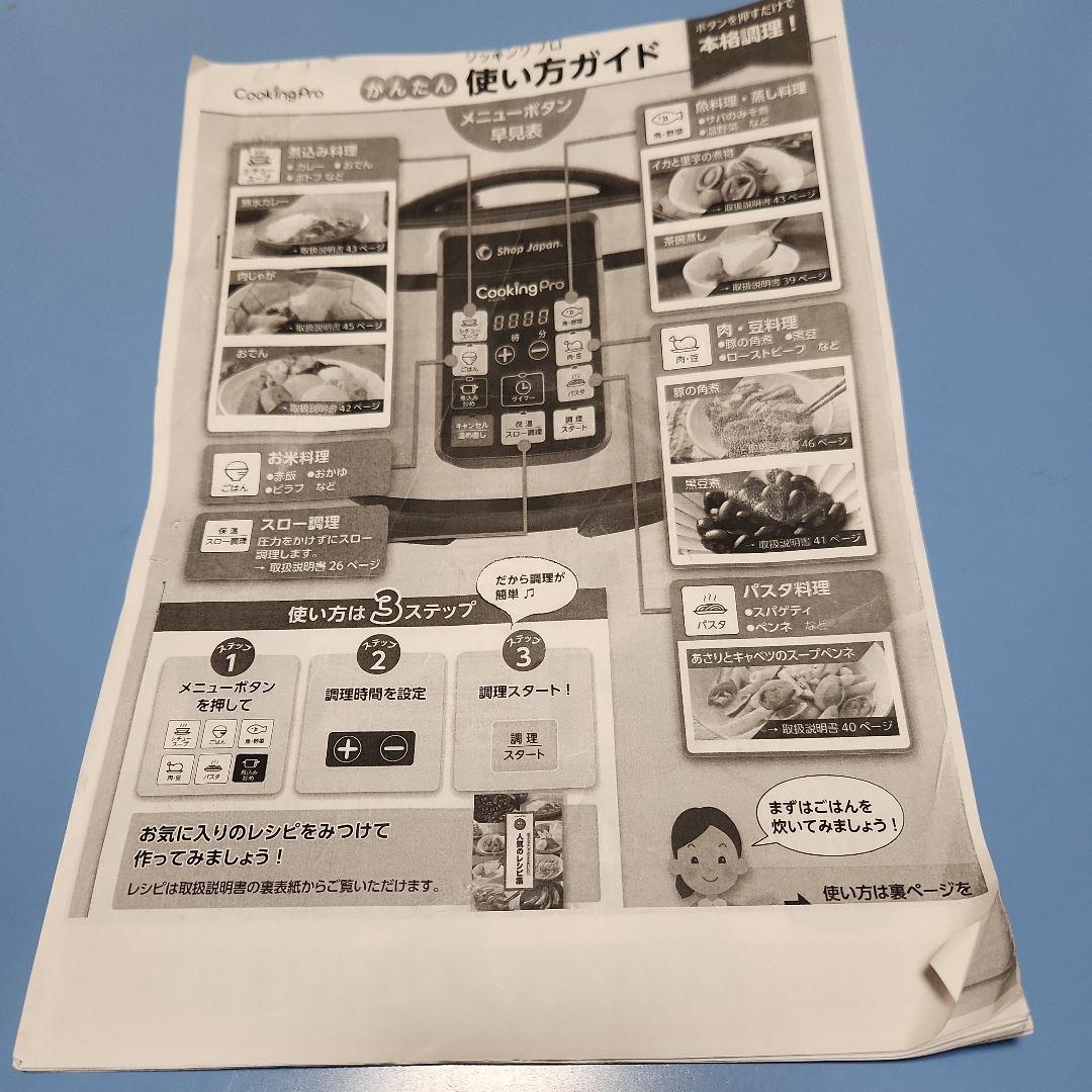 電気圧力鍋　Shop Japan Cooking Pro