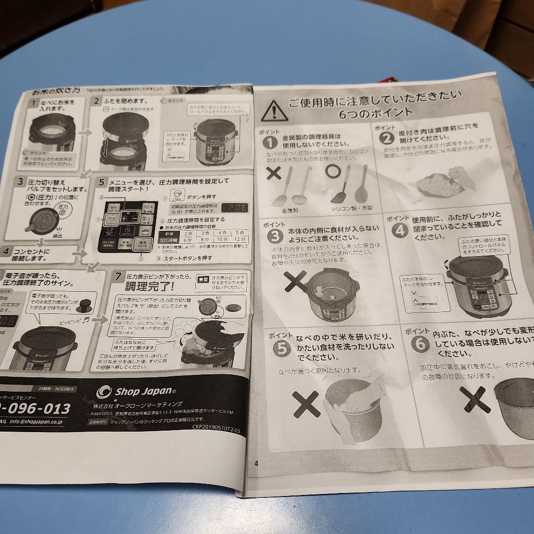 電気圧力鍋　Shop Japan Cooking Pro