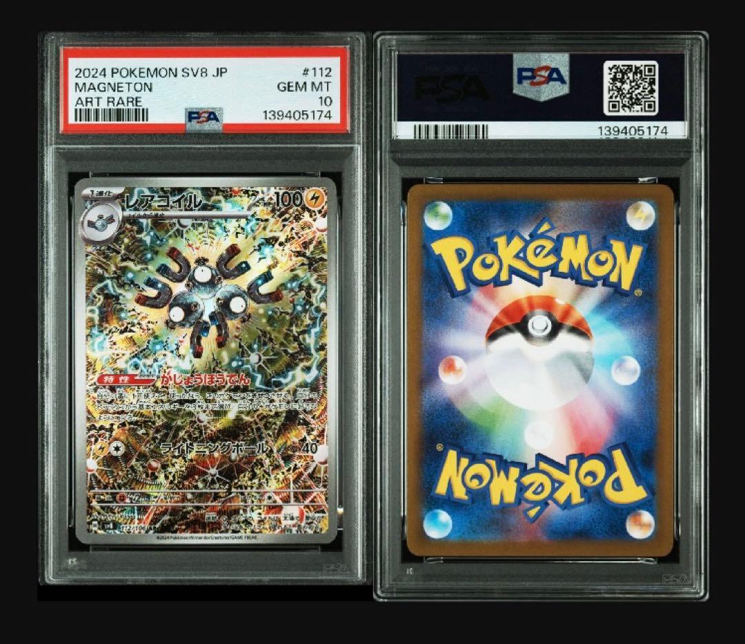 【PSA10 5連番】レアコイル ar #74-78