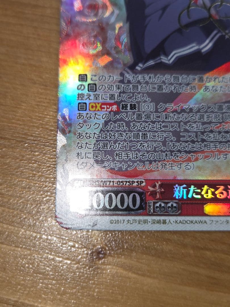 ヴァイス　新たなる選択肢 詩羽　SP　サイン入り