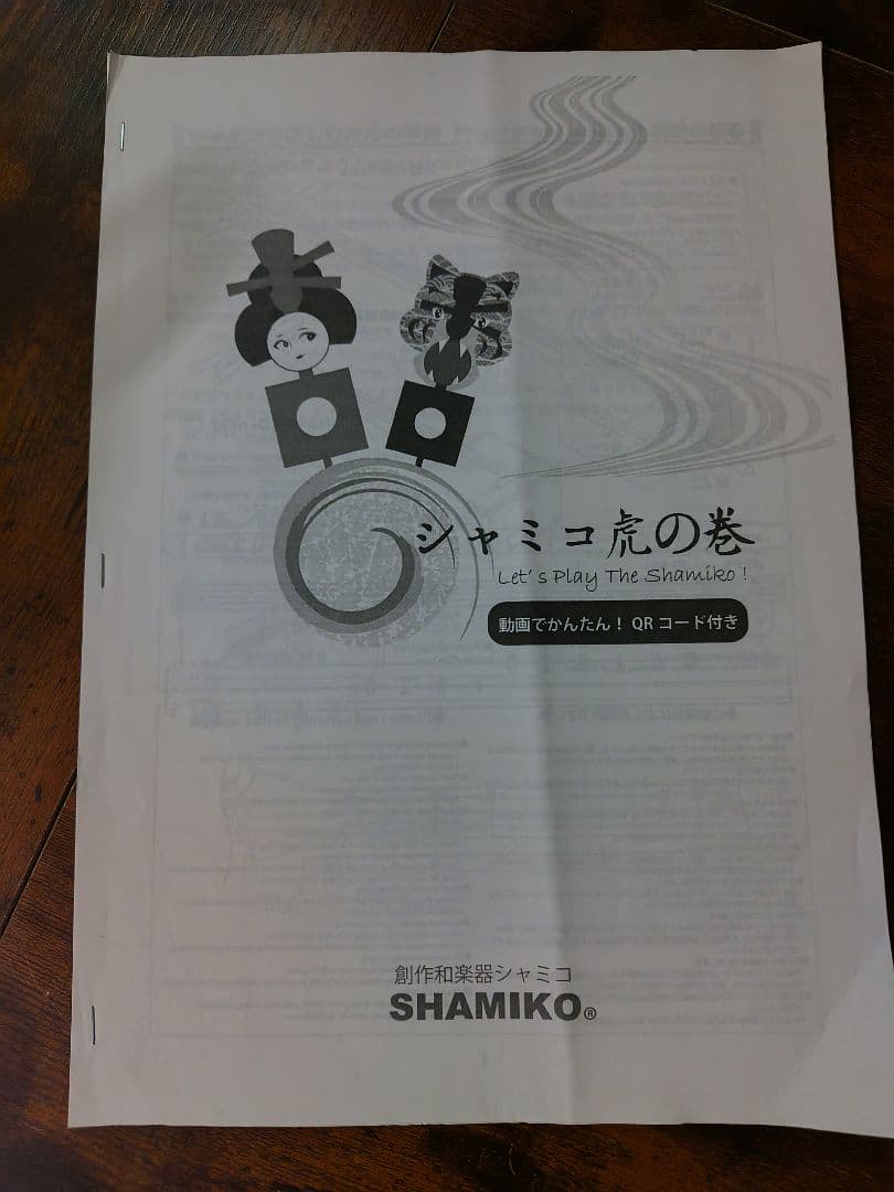 SHAMIKO 五合枡三味線 調子笛、撥セット