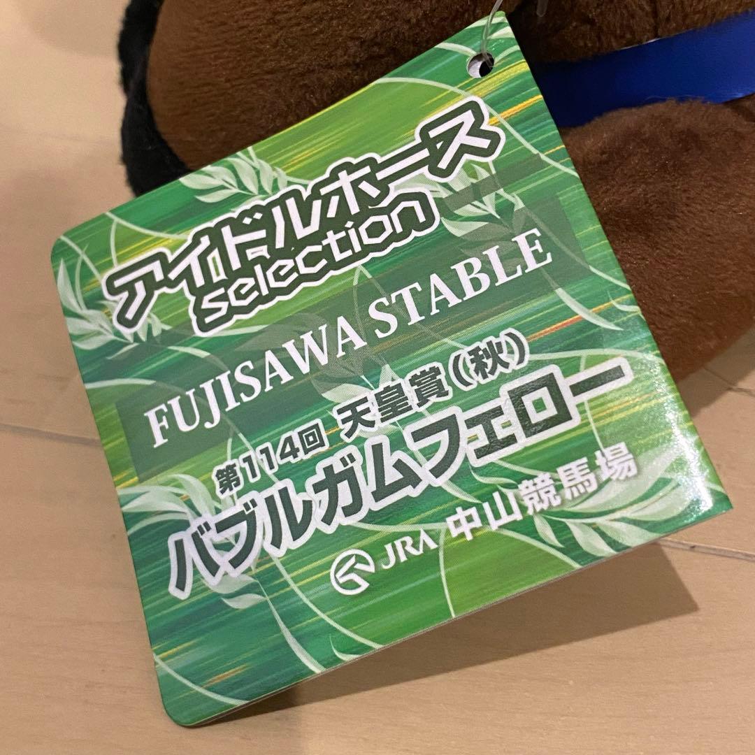希少 バブルガムフェロー アイドルホース ぬいぐるみ Mサイズ 競馬 ウマ娘