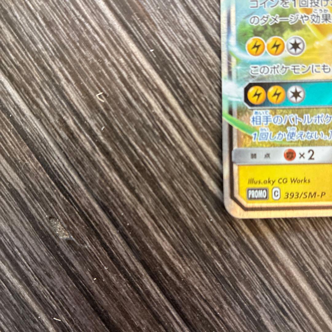 ピカチュウGX 160HP ポケモンカード