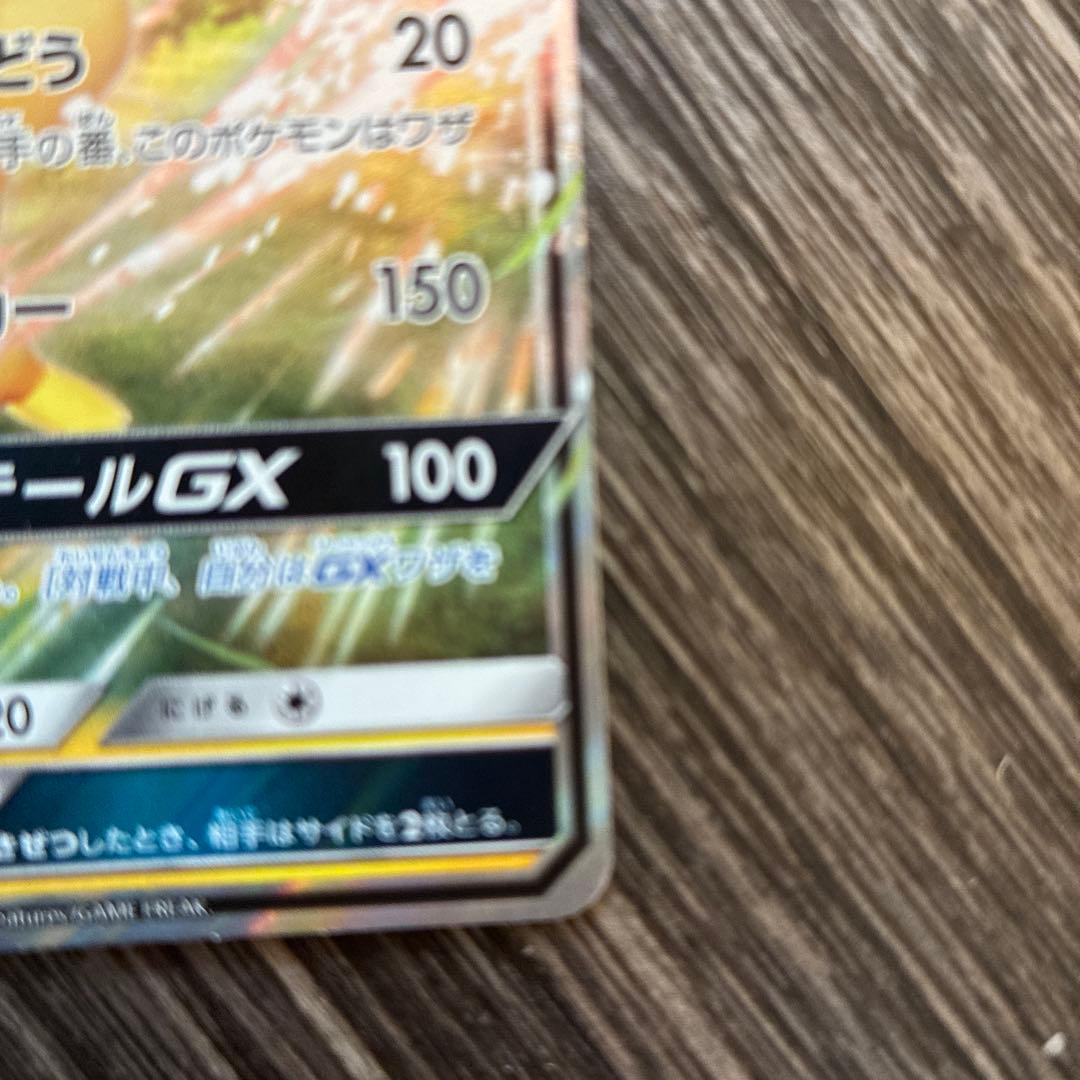 ピカチュウGX 160HP ポケモンカード
