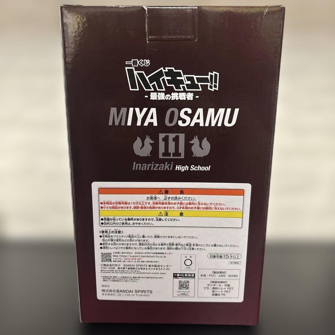 一番くじ ハイキュー 最強の挑戦者 B賞 宮 治 フィギュア