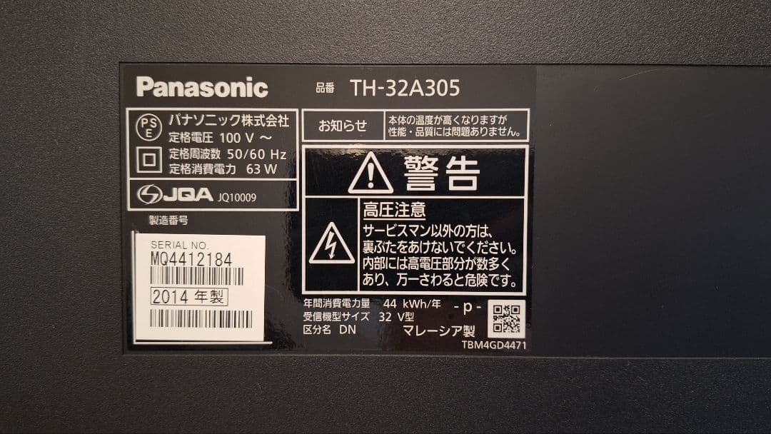 32型ハイビジョン液晶テレビ（TH-32A305）