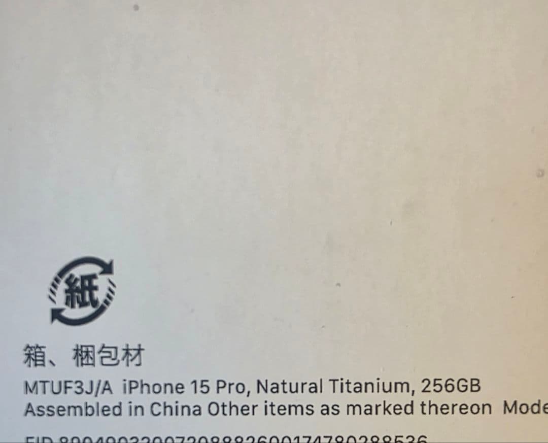 GR©MZ Apple iPhone 15Pro 256GB SIMフリー