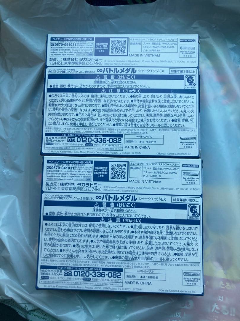 新品未使用　ベイブレードX ホエールウェーブ1-80GF メタルコートブルー2個