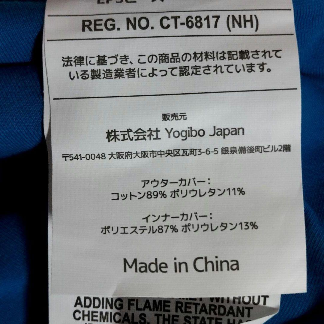 Yogibo Cover ヨギボーサポートカバー