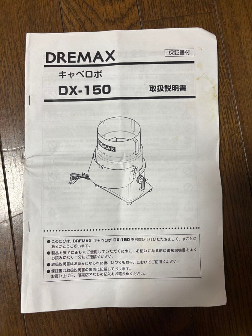 ドリマックス キャベツスライサー　キャベロボ