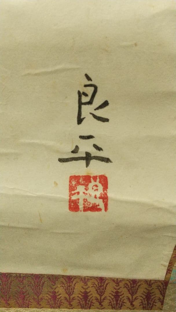 日本画家 三輪良平 立雛 掛軸 二重箱共箱 シワ 桃の節句 師華楊
