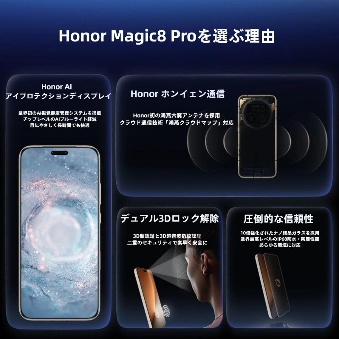 【MD】HONOR Magic 8 Pro 16GB/512GB ホワイト