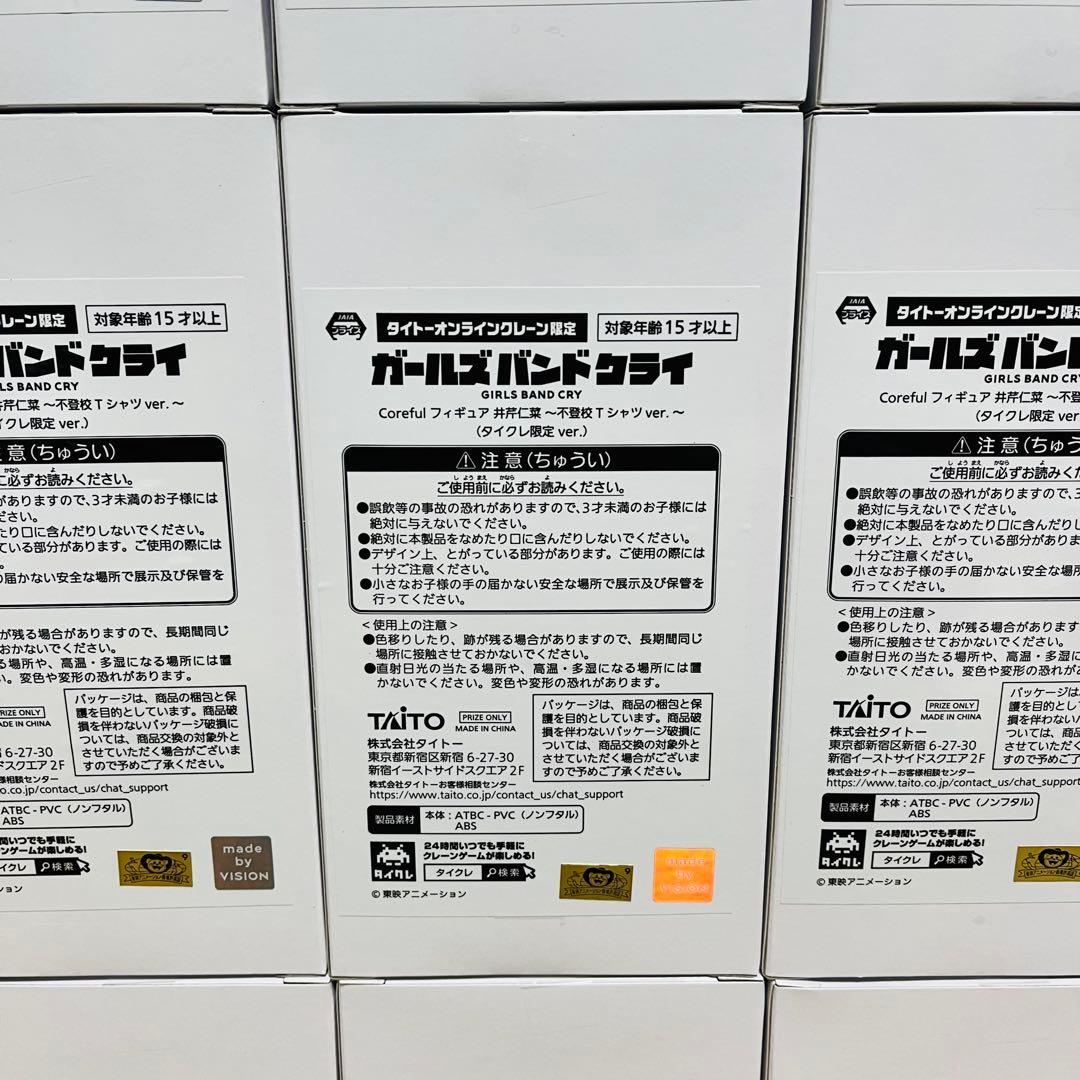 ガールズバンドクライ　Coreful　井芹 仁菜　タイクレ限定　計１８点