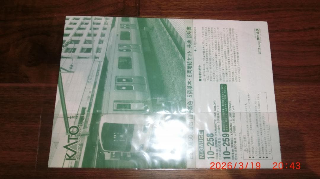 KATO E231系500番台 山手線色５両基本セット＋6両増結 11両フル編成