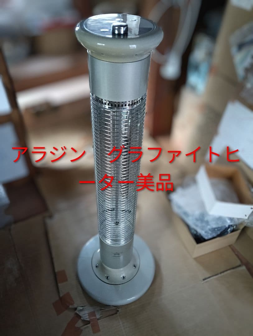 ・アラジン　グラファイトヒーター　450W&900W 動作確認済