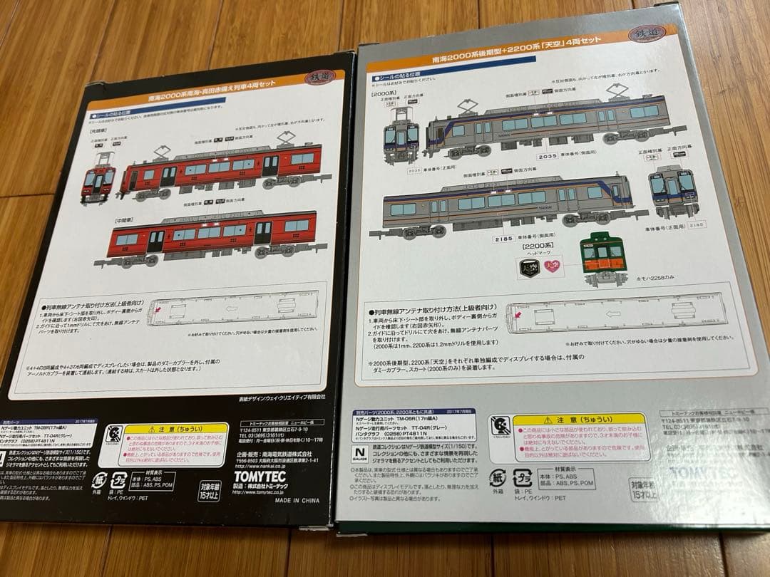 南海 トミーテック天空・真田赤備えの２編成