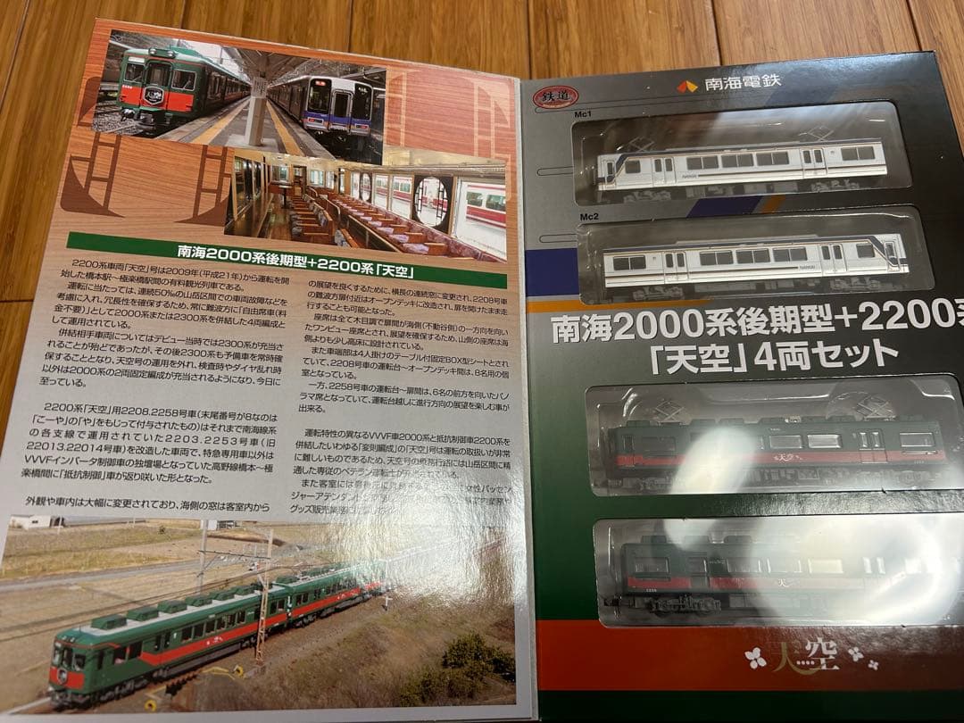 南海 トミーテック天空・真田赤備えの２編成