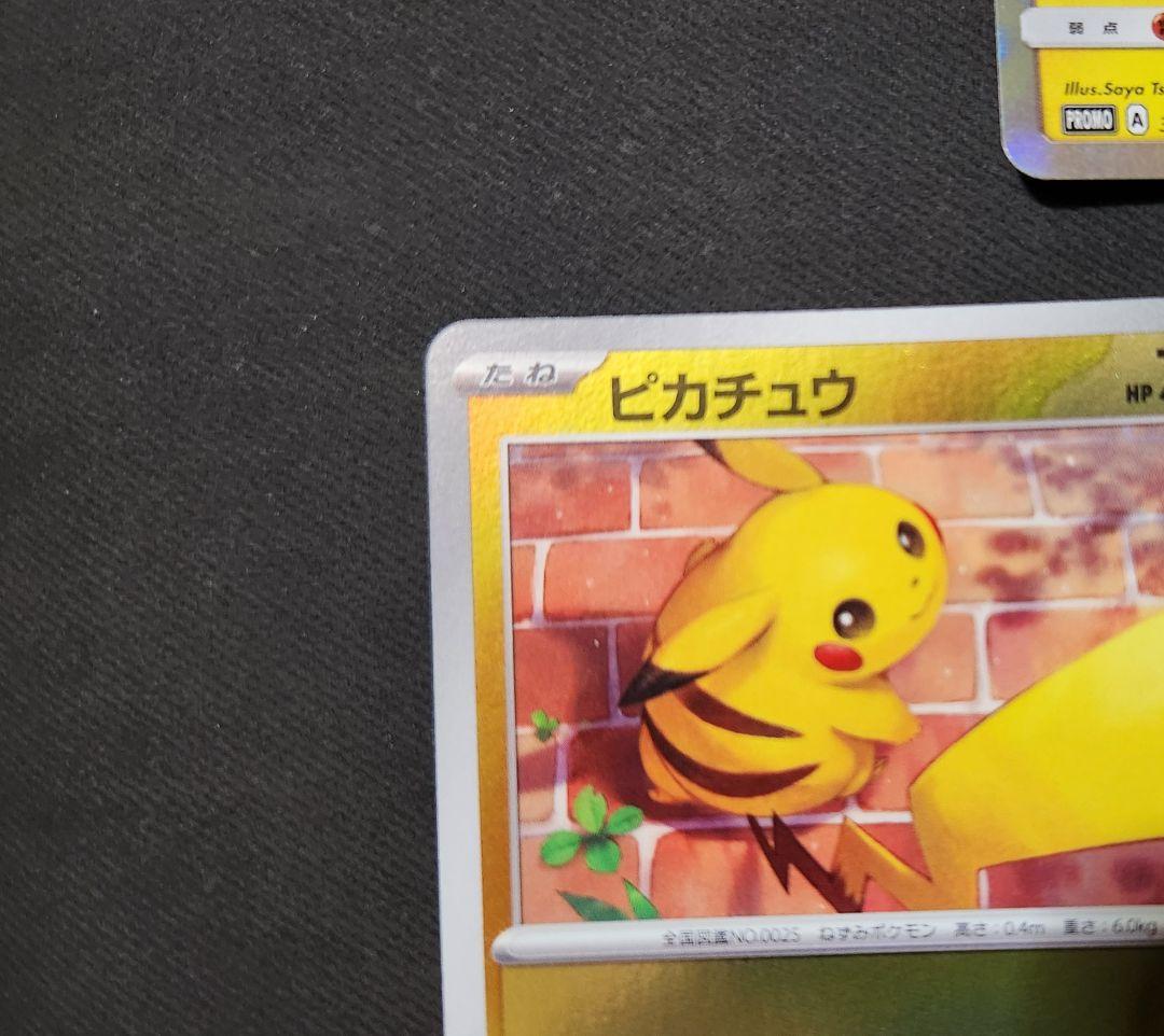ポケモンカード ピカチュウ 5枚まとめ売り