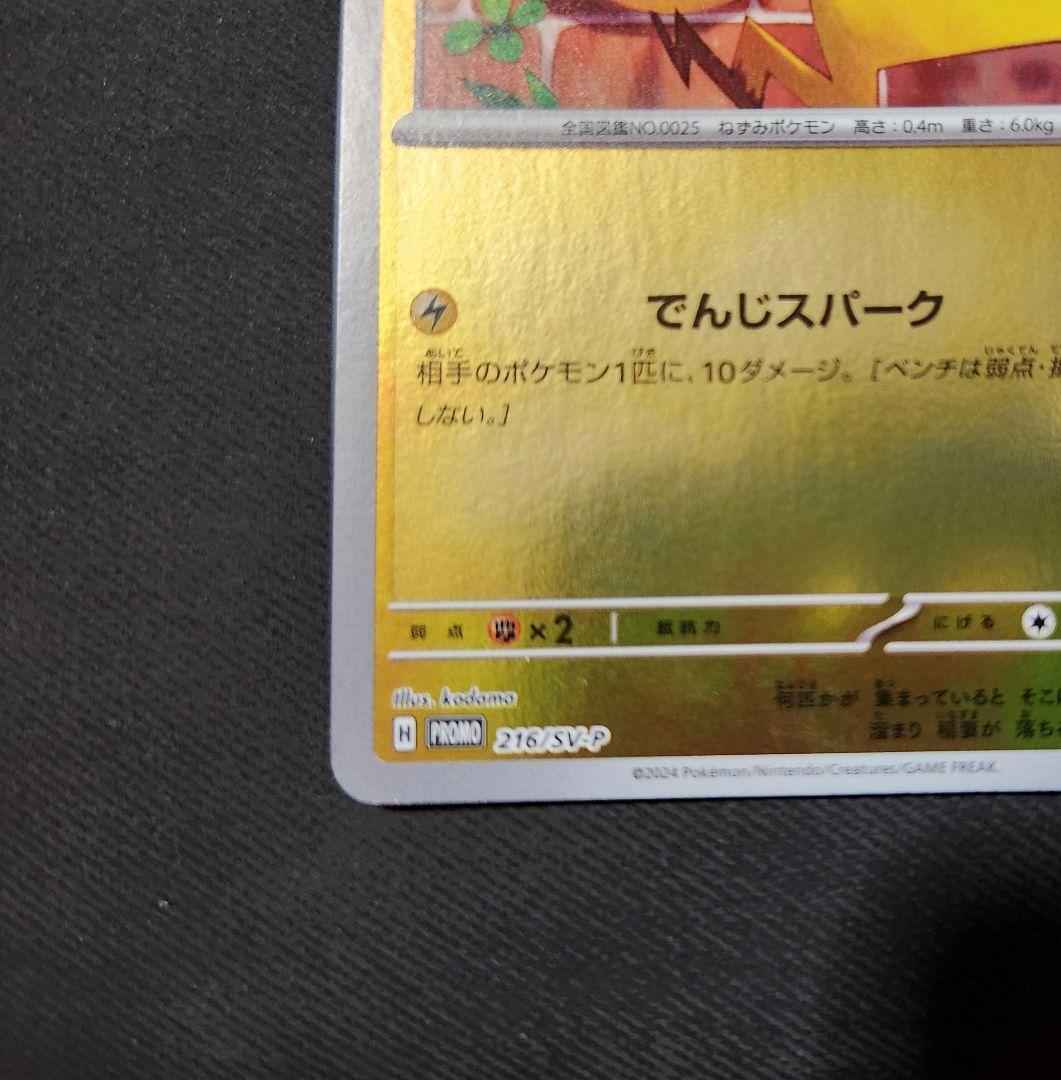 ポケモンカード ピカチュウ 5枚まとめ売り