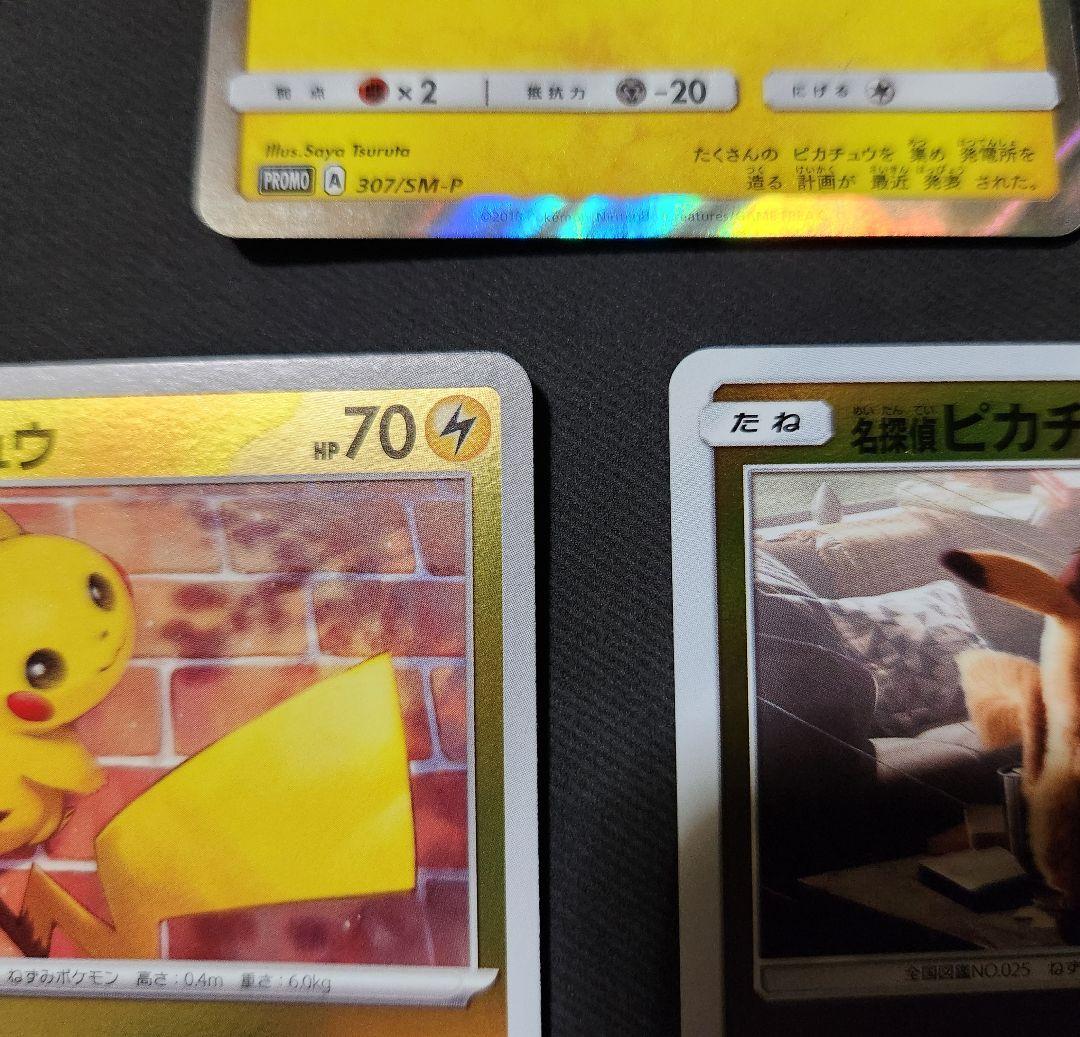 ポケモンカード ピカチュウ 5枚まとめ売り