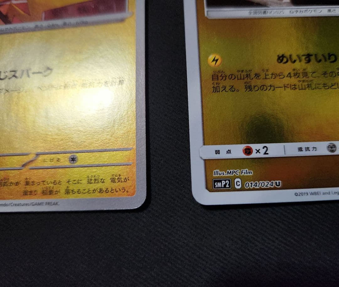 ポケモンカード ピカチュウ 5枚まとめ売り