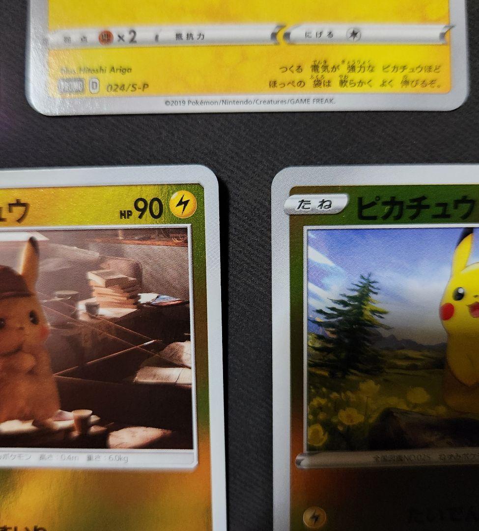 ポケモンカード ピカチュウ 5枚まとめ売り