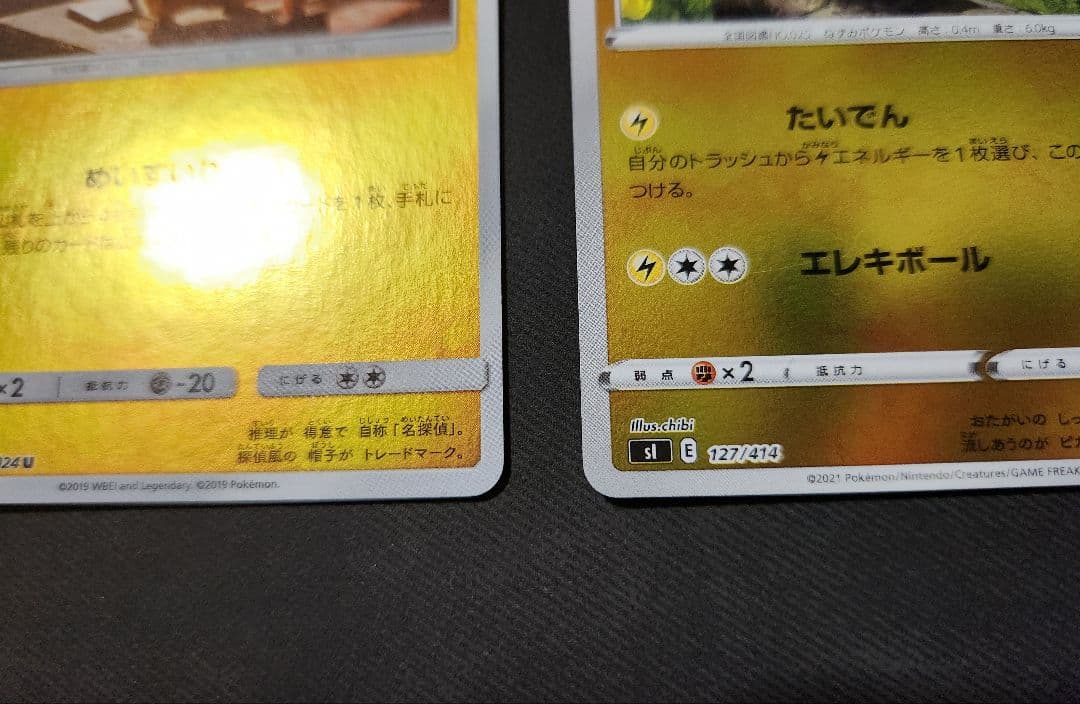 ポケモンカード ピカチュウ 5枚まとめ売り