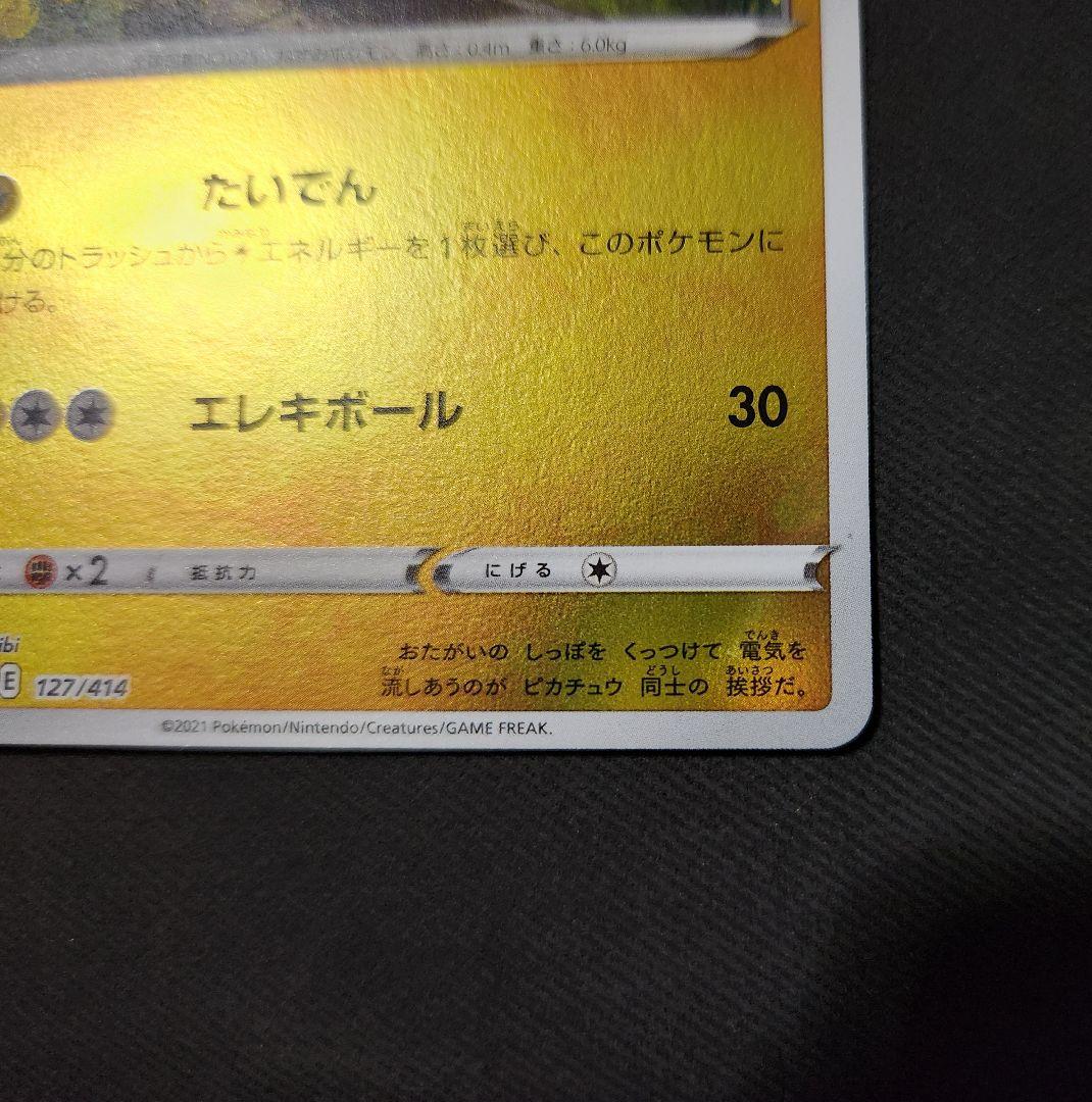 ポケモンカード ピカチュウ 5枚まとめ売り