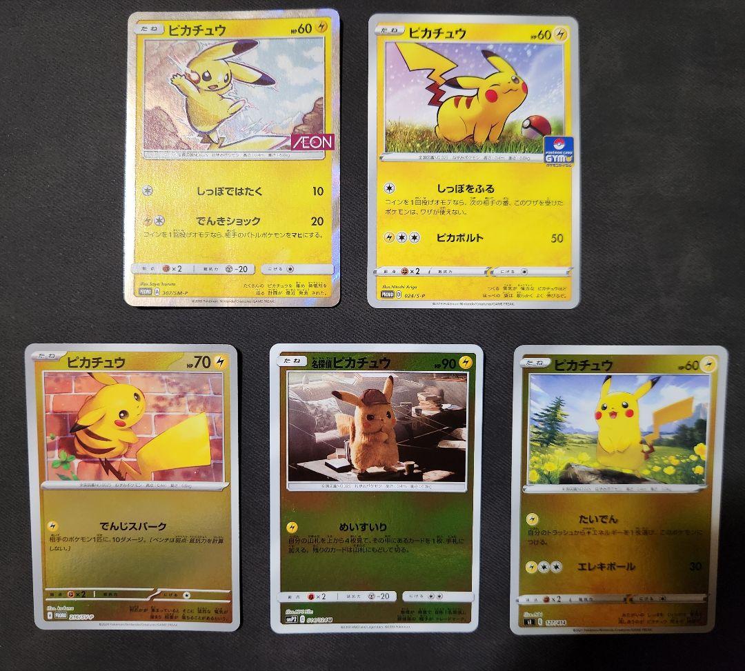 ポケモンカード ピカチュウ 5枚まとめ売り