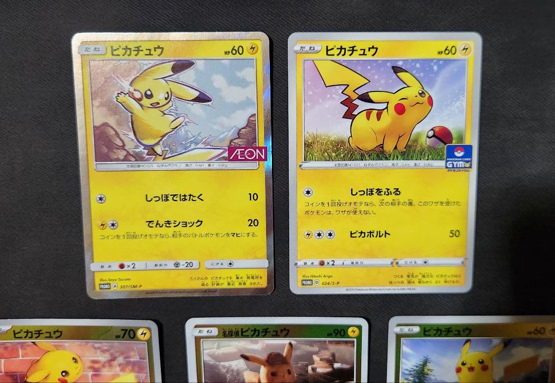 ポケモンカード ピカチュウ 5枚まとめ売り