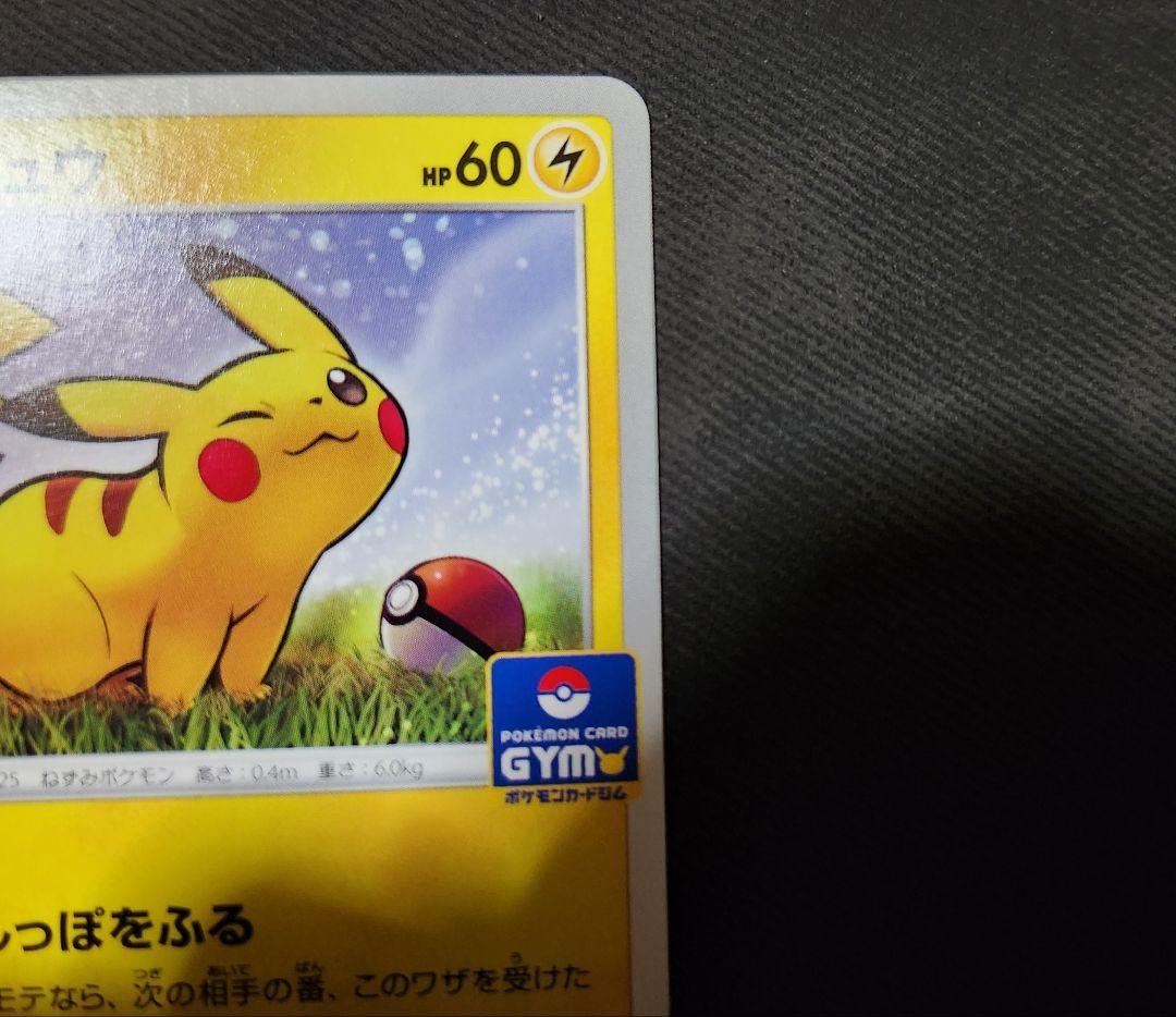 ポケモンカード ピカチュウ 5枚まとめ売り