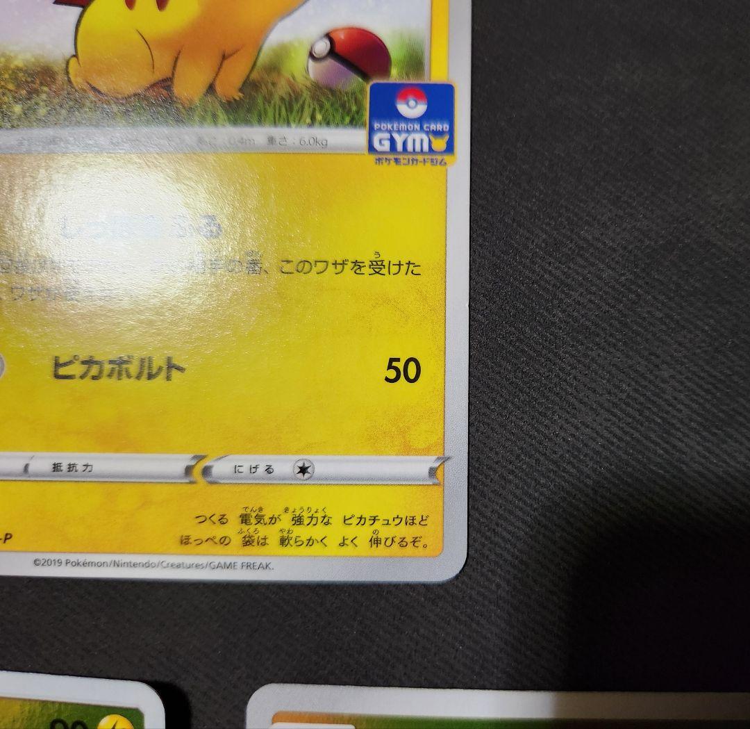 ポケモンカード ピカチュウ 5枚まとめ売り