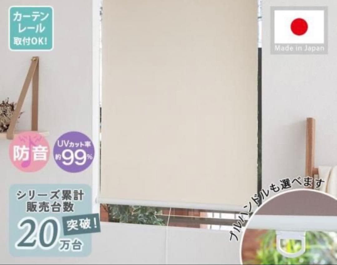 【新品未使用】ロールスクリーン・ホワイト　1800