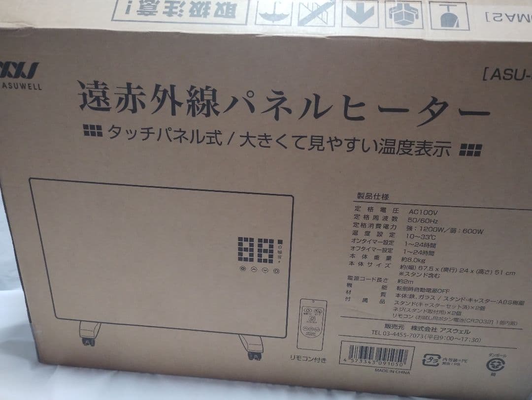 【美品】アスウェル ASU-020MA2 遠赤外線パネルヒーター 600W