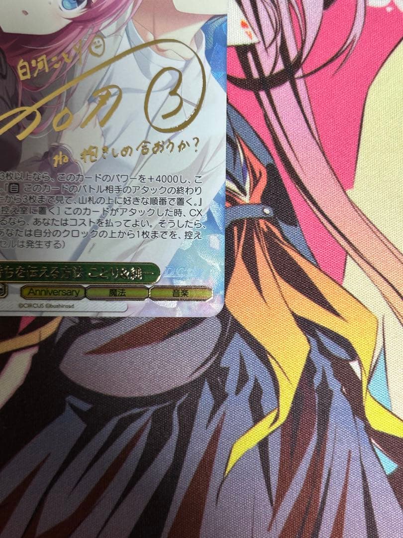 ヴァイスシュヴァルツD.C気持ちを伝える方法 ことり＆純一 SSP サイン