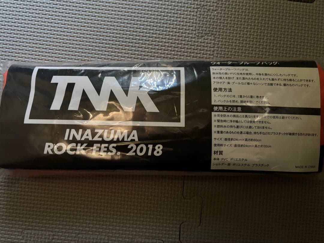 西川貴教　防水バッグ イナズマロックフェス TMR 【新品・未使用】匿名配送