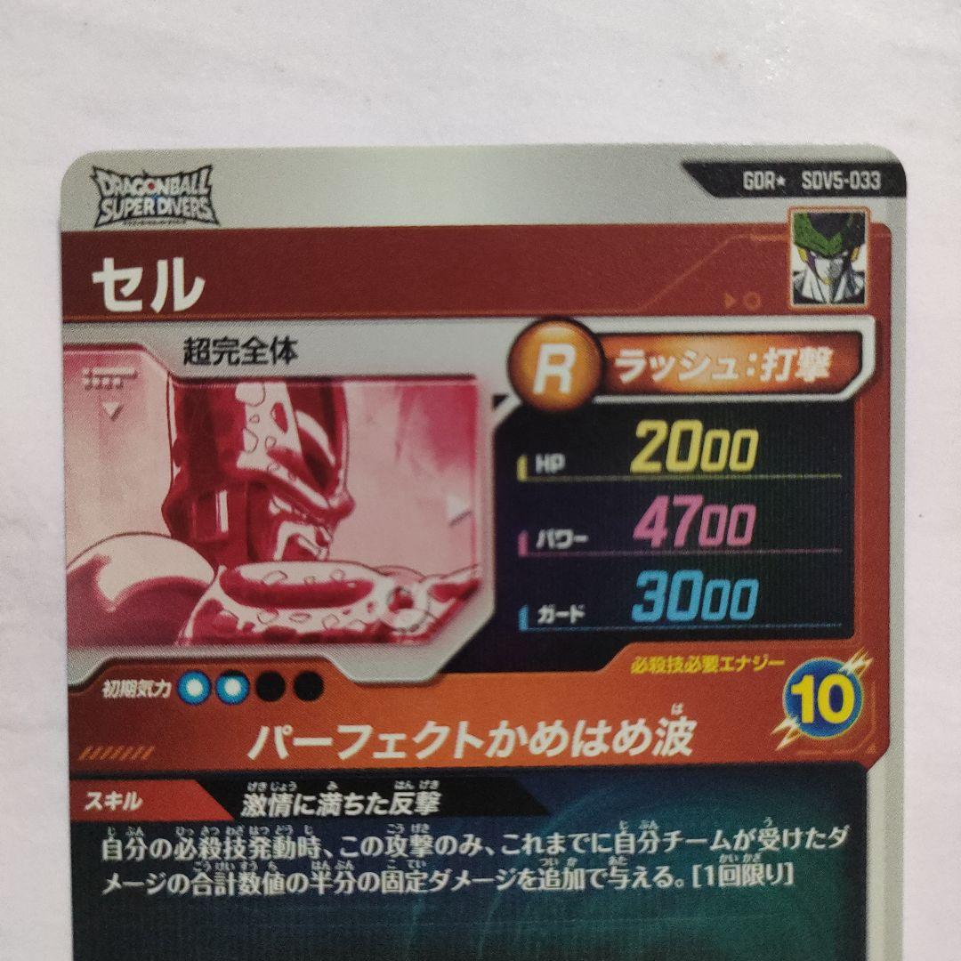 ドラゴンボールダイバーズSDV5-033パラレル　セル