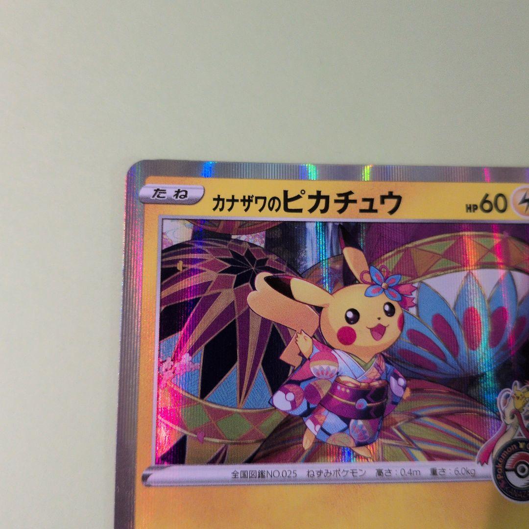 ポケモンカード　プロモ　カナザワのピカチュウ 60HP 144/SM-P