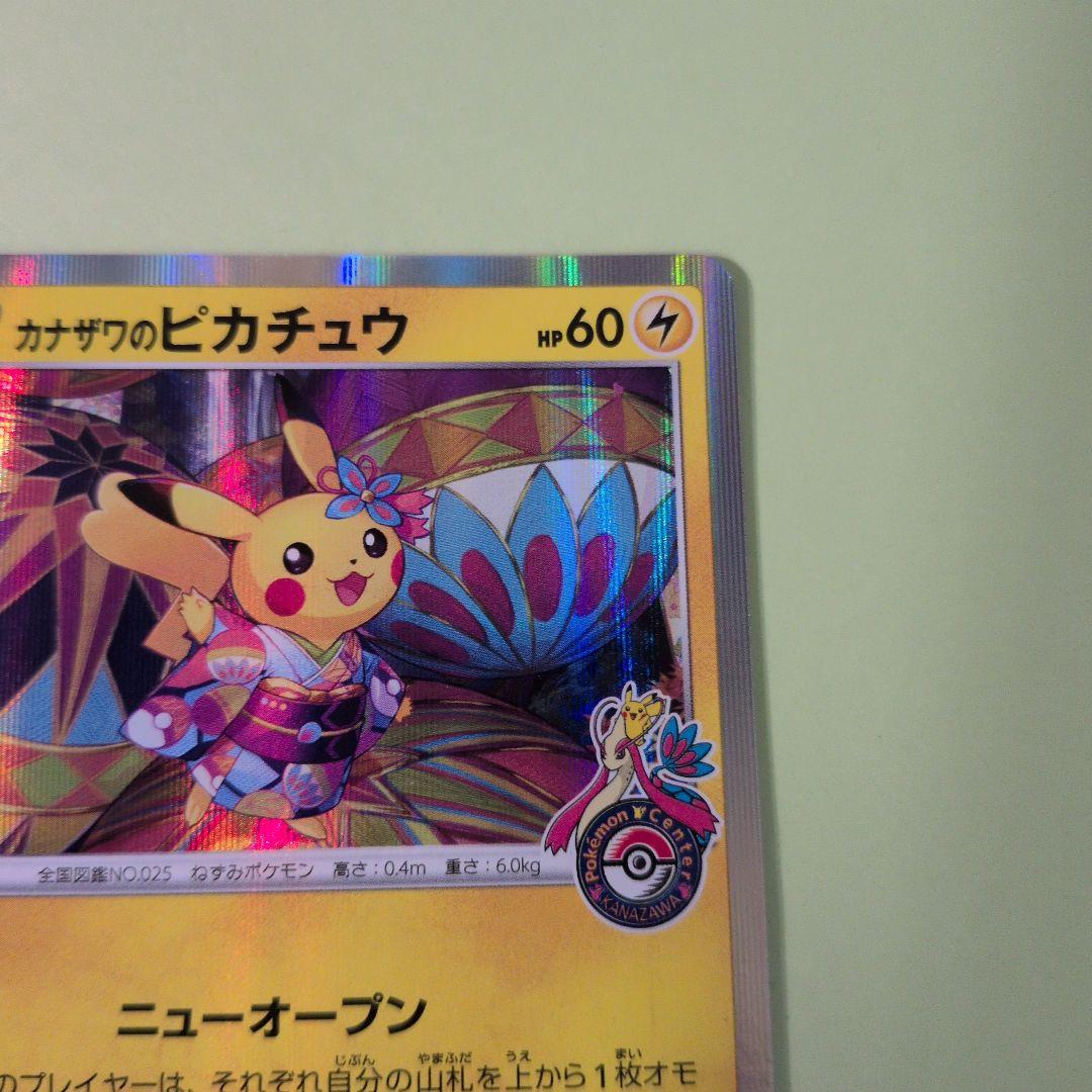 ポケモンカード　プロモ　カナザワのピカチュウ 60HP 144/SM-P