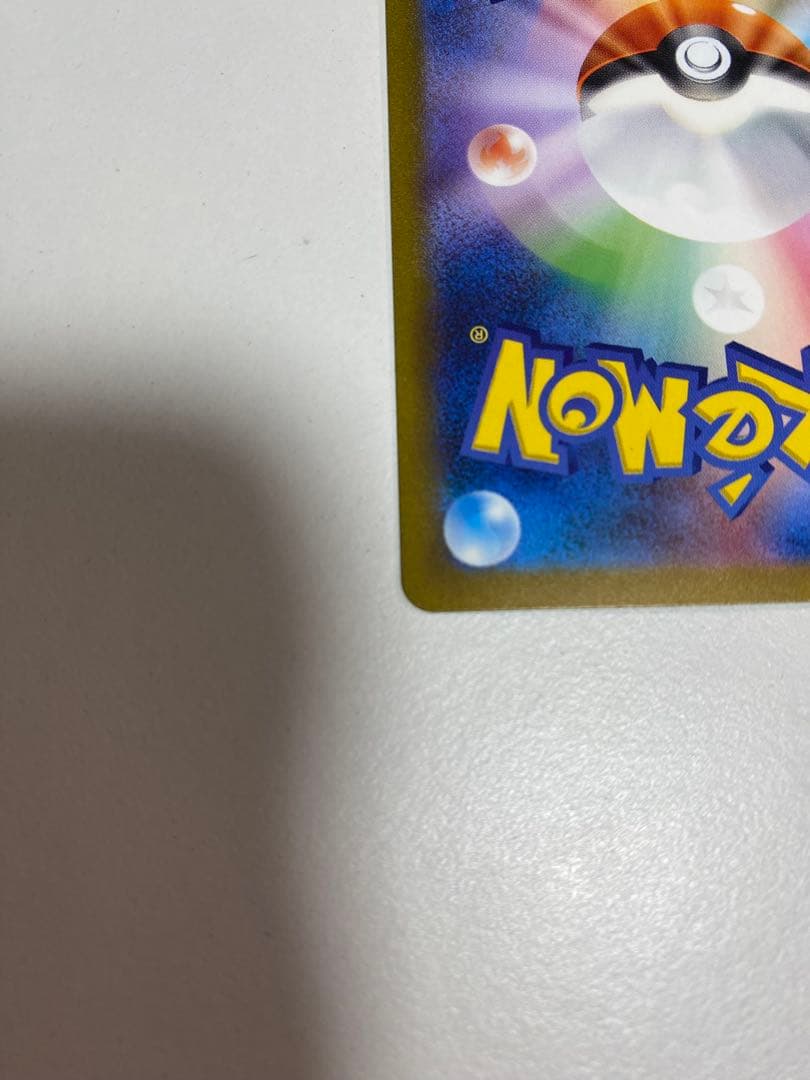 リザードンex SAR sv2a ポケモンカード151 201/165