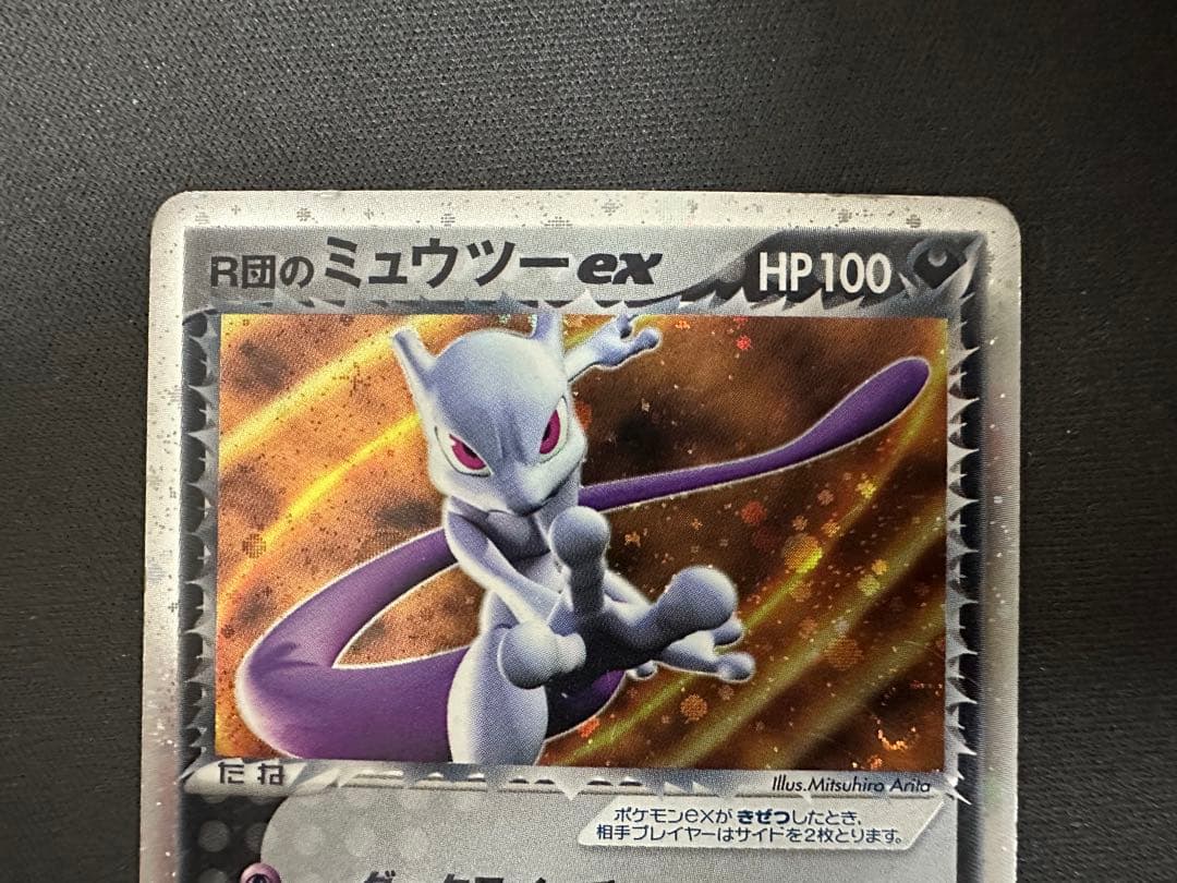 【SALE】R団のミュウツーex ロケット団の逆襲 064/084 渦巻きホロ