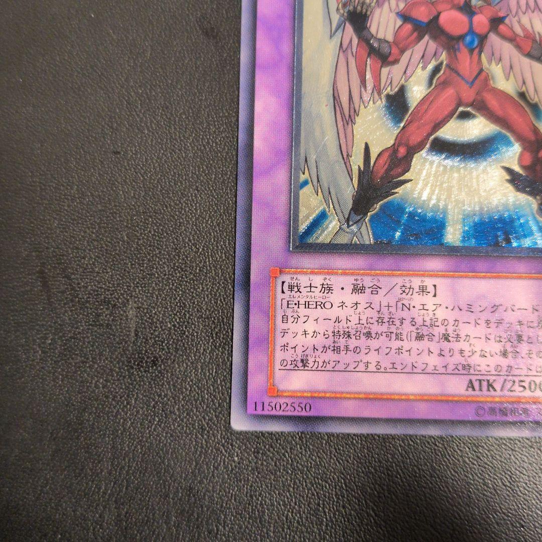 遊戯王 E・HERO エアー・ネオス レリーフ