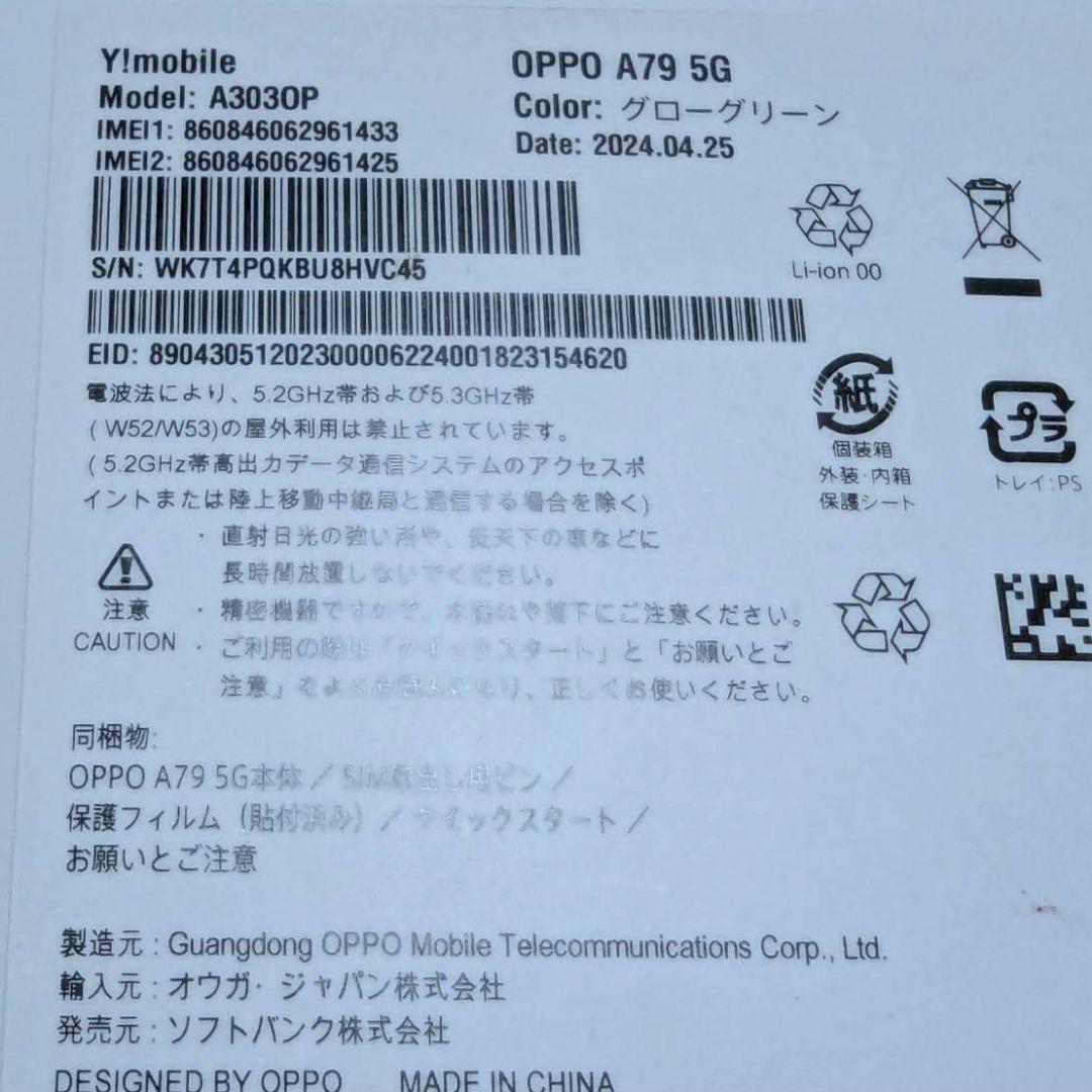 OPPO A79 スマートフォン 本体 ライトブルー