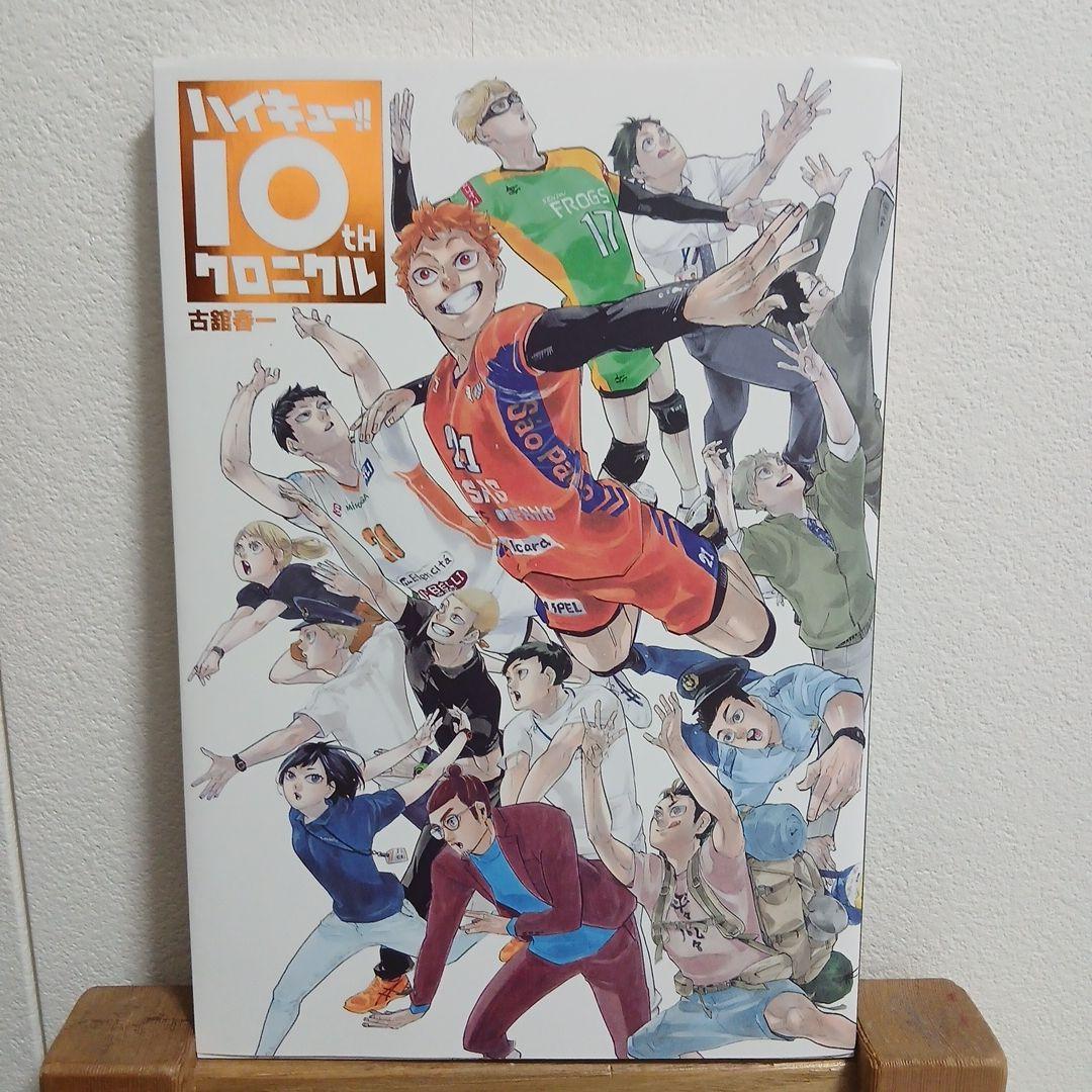 【最終値下げ】ハイキュー!! 10th クロニクル アクリルスタンドセット