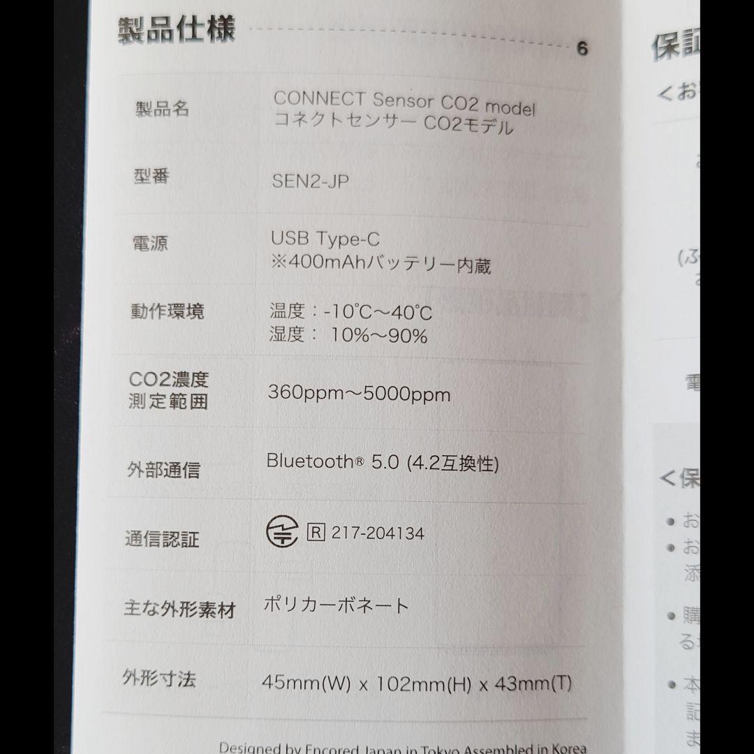 コネクト CO2センサ CO2センサー CO2濃度 湿度 温度
SEN2-JP