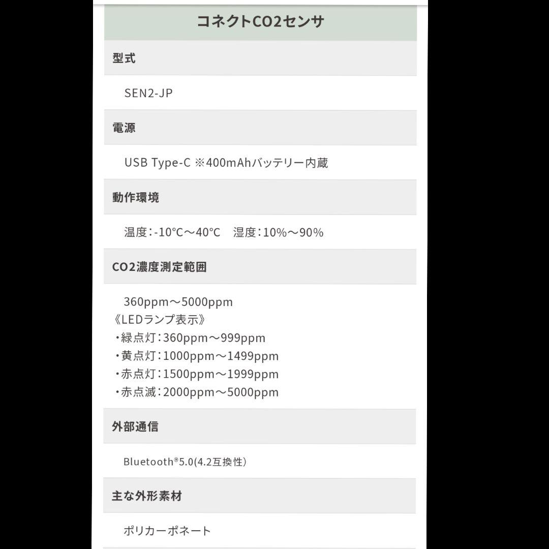 コネクト CO2センサ CO2センサー CO2濃度 湿度 温度
SEN2-JP
