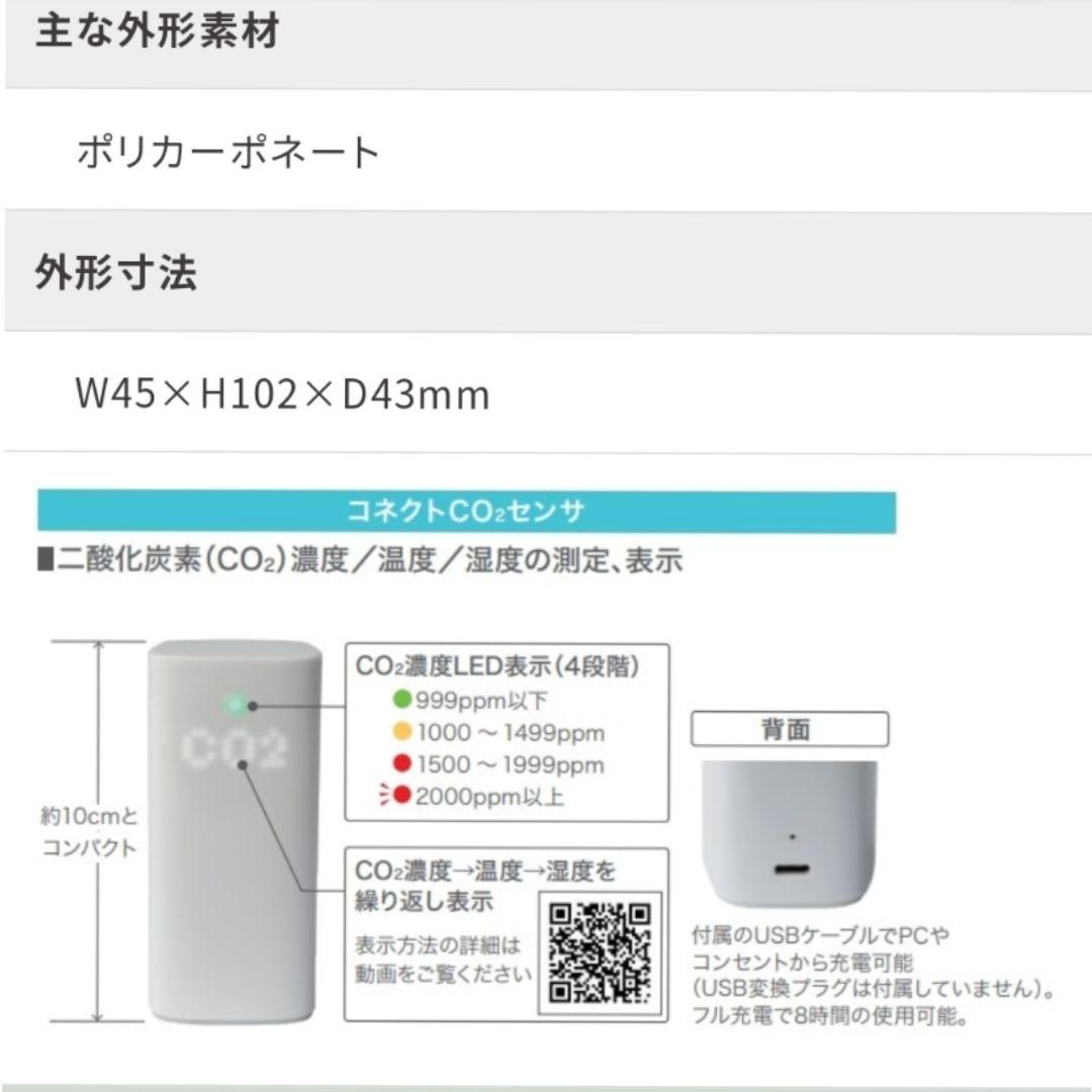 コネクト CO2センサ CO2センサー CO2濃度 湿度 温度
SEN2-JP