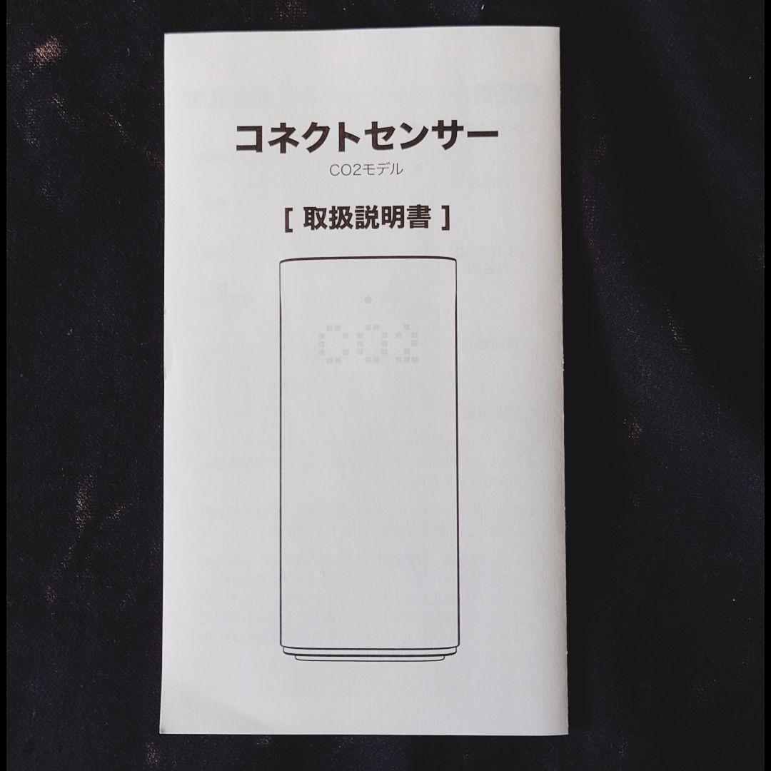 コネクト CO2センサ CO2センサー CO2濃度 湿度 温度
SEN2-JP